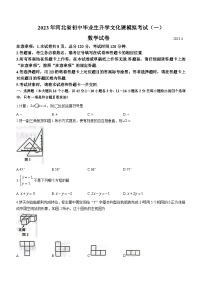 2023年河北省张家口市中考一模数学试题(含答案)