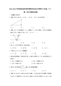 2022-2023学年陕西省西安市碑林区西北大学附中八年级（下）第一次月考数学试卷（含解析）