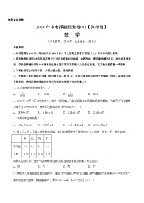 2023年中考押题预测卷01（苏州卷）-数学（考试版）A4