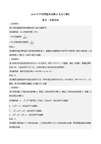 2023年中考押题预测卷01(苏州卷)-数学(全解全析)