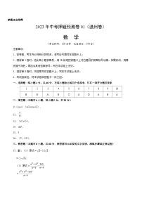 2023年中考押题预测卷01（温州卷）-数学（参考答案）