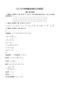 2023年中考押题预测卷01（无锡卷）-数学（参考答案）