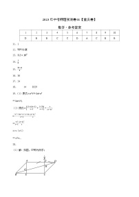 2023年中考押题预测卷01（重庆卷）-数学（参考答案）