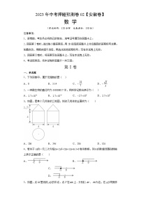 2023年中考押题预测卷02（安徽卷）-数学（考试版）A4