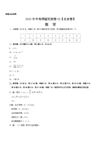 2023年中考押题预测卷02（北京卷）-数学（参考答案）