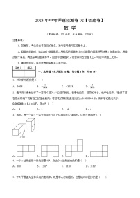 2023年中考押题预测卷02（福建卷）-数学（考试版）A4