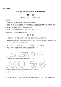 2023年中考押题预测卷02（北京卷）-数学（考试版）A4