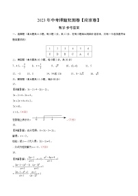 2023年中考押题预测卷02（南京卷）-数学（参考答案）