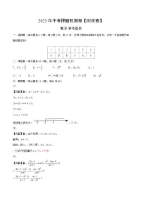 2023年中考押题预测卷02(南京卷)-数学(参考答案)