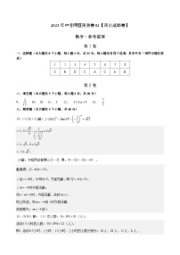 2023年中考押题预测卷02（四川成都卷）-数学（参考答案）