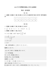 2023年中考押题预测卷02（四川成都卷）-数学（参考答案）