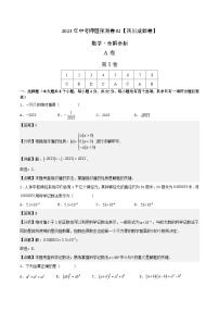 2023年中考押题预测卷02（四川成都卷）-数学（全解全析）