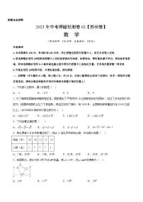 2023年中考押题预测卷02（苏州卷）-数学（考试版）A4