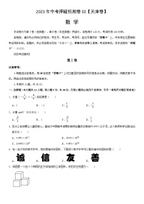 2023年中考押题预测卷02（天津卷）-数学（考试版）A4