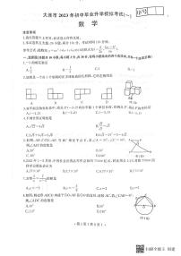 2023年辽宁省大连市初中毕业第一次模拟考试模数学试卷