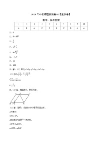 2023年中考押题预测卷02（重庆卷）-数学（参考答案）