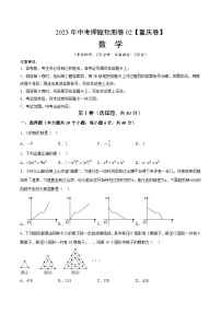 2023年中考押题预测卷02（重庆卷）-数学（考试版）A4