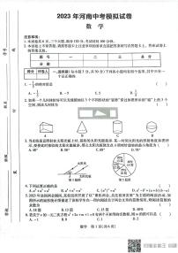 2023年河南省新乡市二模数学试卷（PDF版含答案）