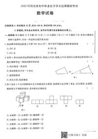 2023年河北省衡水市第一教育联盟中考二模数学试题