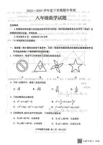 山东省泰安市肥城市2022-2023学年八年级下学期期中考试数学试题