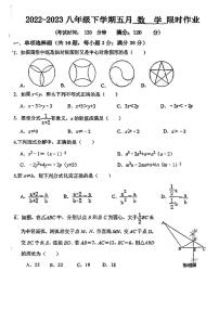 辽宁省沈阳市第一三四中学2022—2023学年下学期八年级期中数学试题