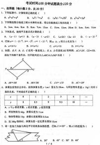 辽宁省沈阳市第一二六中学2022—2023学年下学期七年级数学期中测试