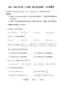 吉林省长春市朝阳区2022－2023学年七年级下学期期中考试数学试卷