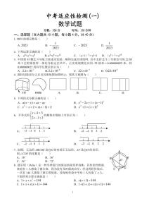 2023年安徽省六安皋城中学一模数学试题