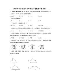 2023年江苏省扬州市广陵区中考数学一模试卷(含解析）