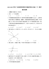广东省深圳市福田外国语学校2022-2023学年下学期期中考试七年级数学试卷(含答案)