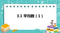 初中数学苏科版九年级上册3.1 平均数优秀ppt课件