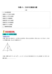 专题07 几何中的最值问题-2023年中考数学毕业班二轮热点题型归纳与变式演练（全国通用）