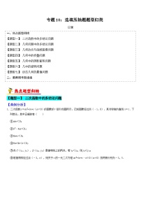 专题10 选填压轴题题型归类-2023年中考数学毕业班二轮热点题型归纳与变式演练（全国通用）