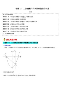 专题12 二次函数与几何图形的综合问题-2023年中考数学毕业班二轮热点题型归纳与变式演练（全国通用）