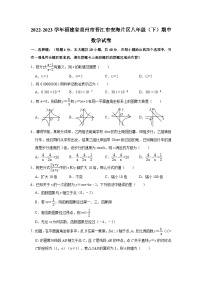 2022-2023学年福建省泉州市晋江市安海片区八年级（下）期中数学试卷（含解析）