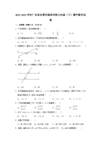 2022-2023学年广东省东莞外国语学校七年级（下）期中数学试卷（含解析）