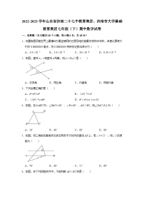 2022-2023学年山东省济南二十七中教育集团、济南市大学基础教育集团七年级（下）期中数学试卷（含解析）