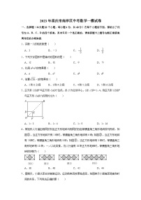 2023年重庆市南岸区中考数学一模试卷（含解析）