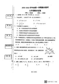 2022-2023学年陕西省西安市经开第一学校九年级上学期 期中数学试卷