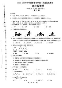 2023南宁47中九年级第一次适应性考试数学试卷