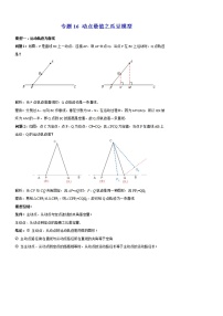 2023年中考数学瓜豆原理最值问题详解及分类专练（无答案）