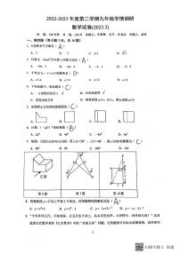 2023长郡集团九年级第二次模拟考试数学试卷含答案