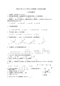 2018秋季七年级数学丹灶中学第二次月考试卷