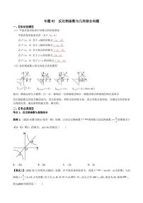 2023中考数学重难点练习 专题02 反比例函数与几何综合问题 （学生版+解析版）