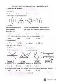 2023长沙立信中学七年级下学期第一次月考数学试卷