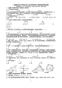 【中考一模】安徽省合肥市第五十中学东校2023年第一次中考模拟数学试卷(含答案)