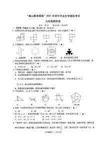 2021年浙江省台州市海山教育联盟初中毕业升学考试数学模拟考卷