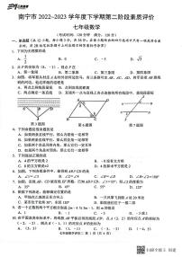 广西柳州、南宁市2022-2023学年七年级下学期4月期中数学试题