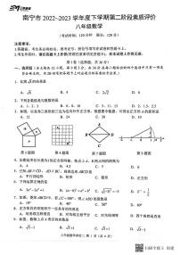 广西柳州、南宁市2022-2023学年下学期八年级期中考试数学卷