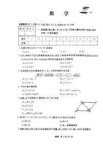 河南省驻马店市第八中学2022—2023学年下学期七年级数学期中试卷
